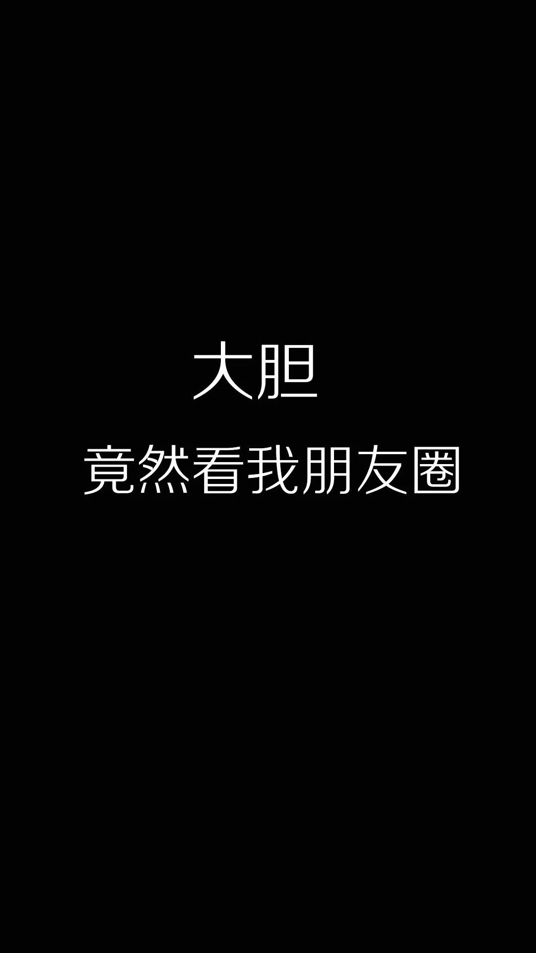 微信朋友圈封面别碰我图片