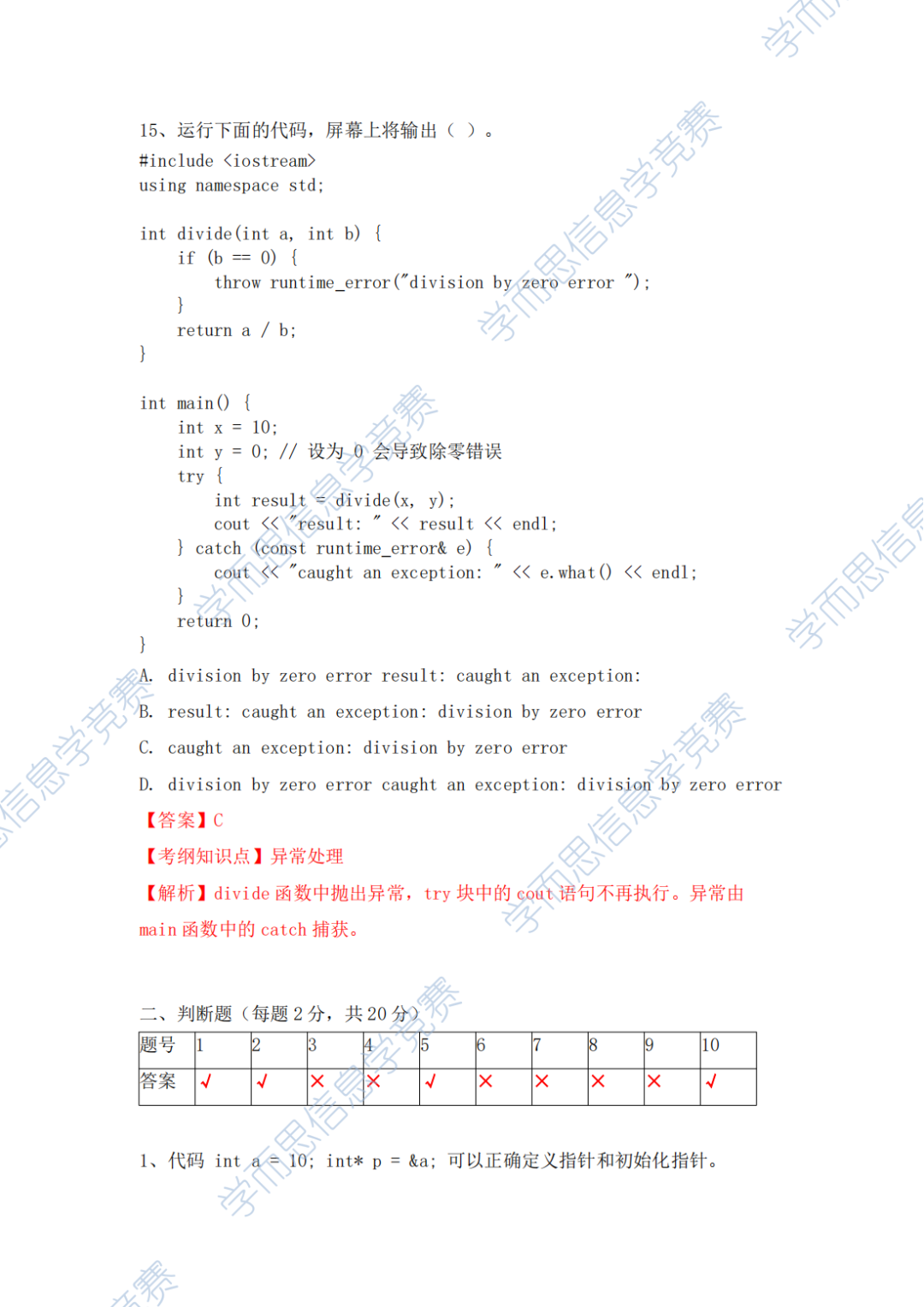 GESP2024年9月认证C++四级真题解析_gesp2024年9月4级-CSDN博客