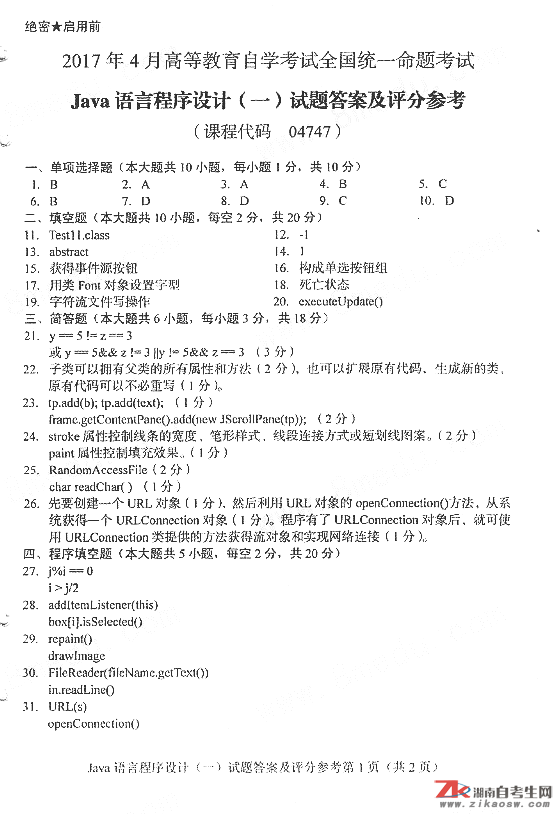 【答案】更多自考本科考试复习资料可查看我办湖南自考生网"考试资料"