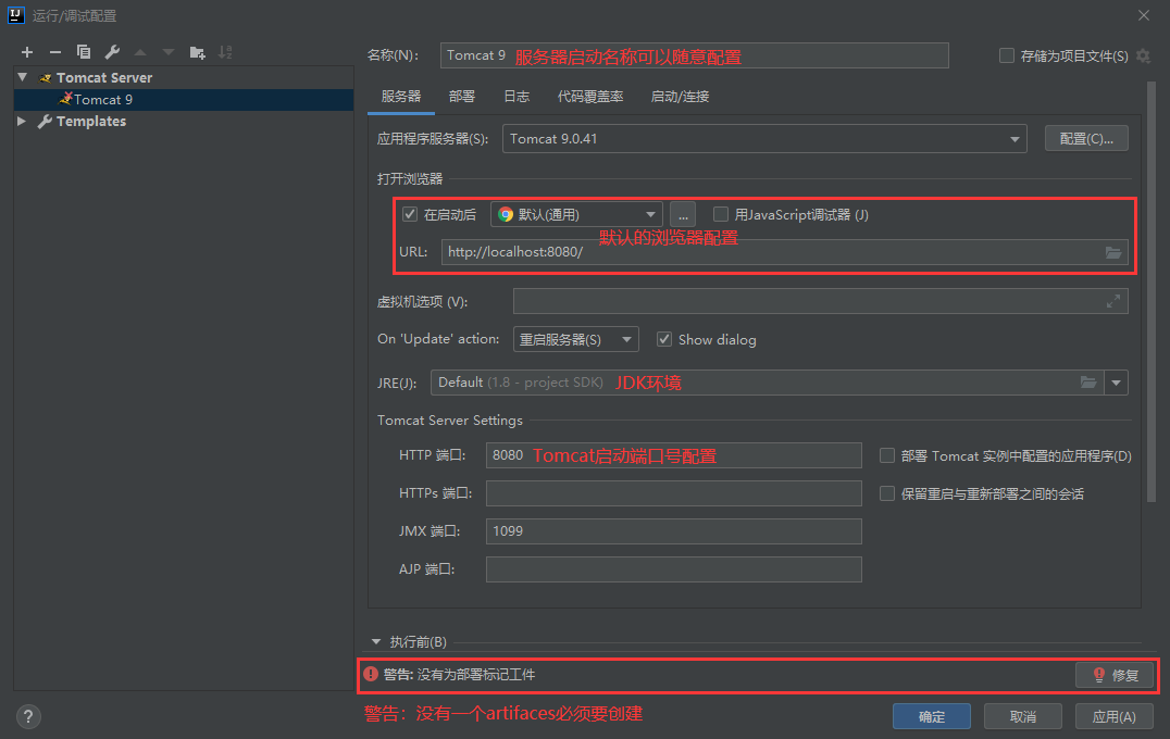 Name改为Tomcat 9，确认配置