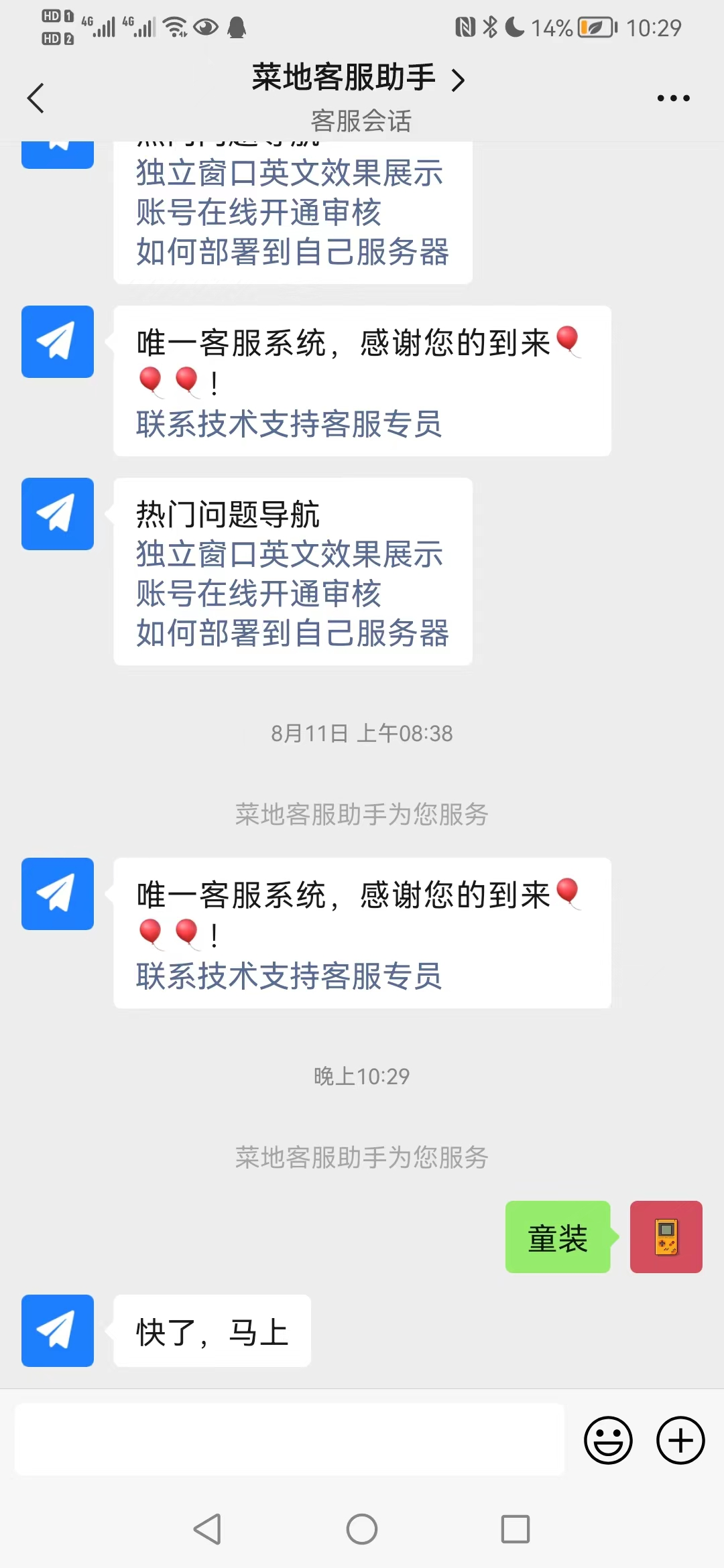 微信小程序客服系统-两种形式：嵌入页面传递更多信息 与 自带组件形式