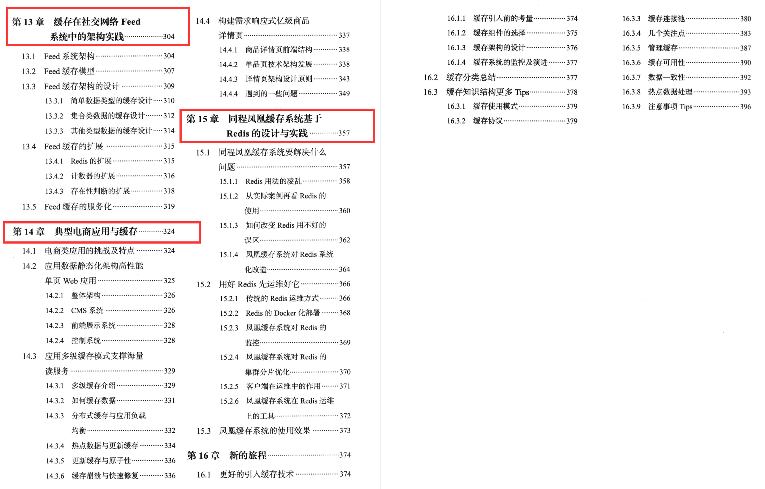 同程内网流传的分布式凤凰缓存系统手册，竟遭GitHub强行开源下载