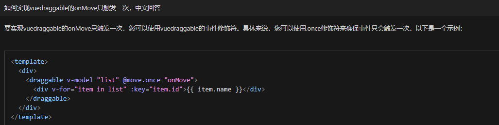 体验ChatGPT在具体应用场景下的能力与表现——vuedraggable的move多次触发问题