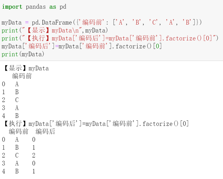 对DataFrame指定字段进行整数编码df[‘字段名称‘].factorize()[0]