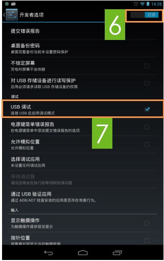 android 2.2 usb调试,小米 2/2S 开启USB调试模式