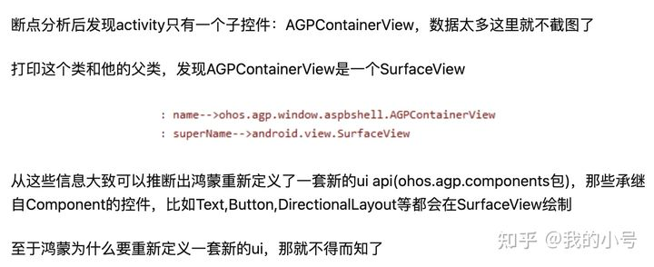 鸿蒙OS到底是不是Android套皮？