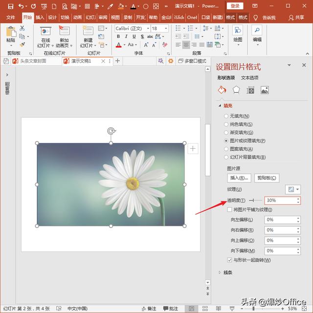 ppt图片调整透明度图片