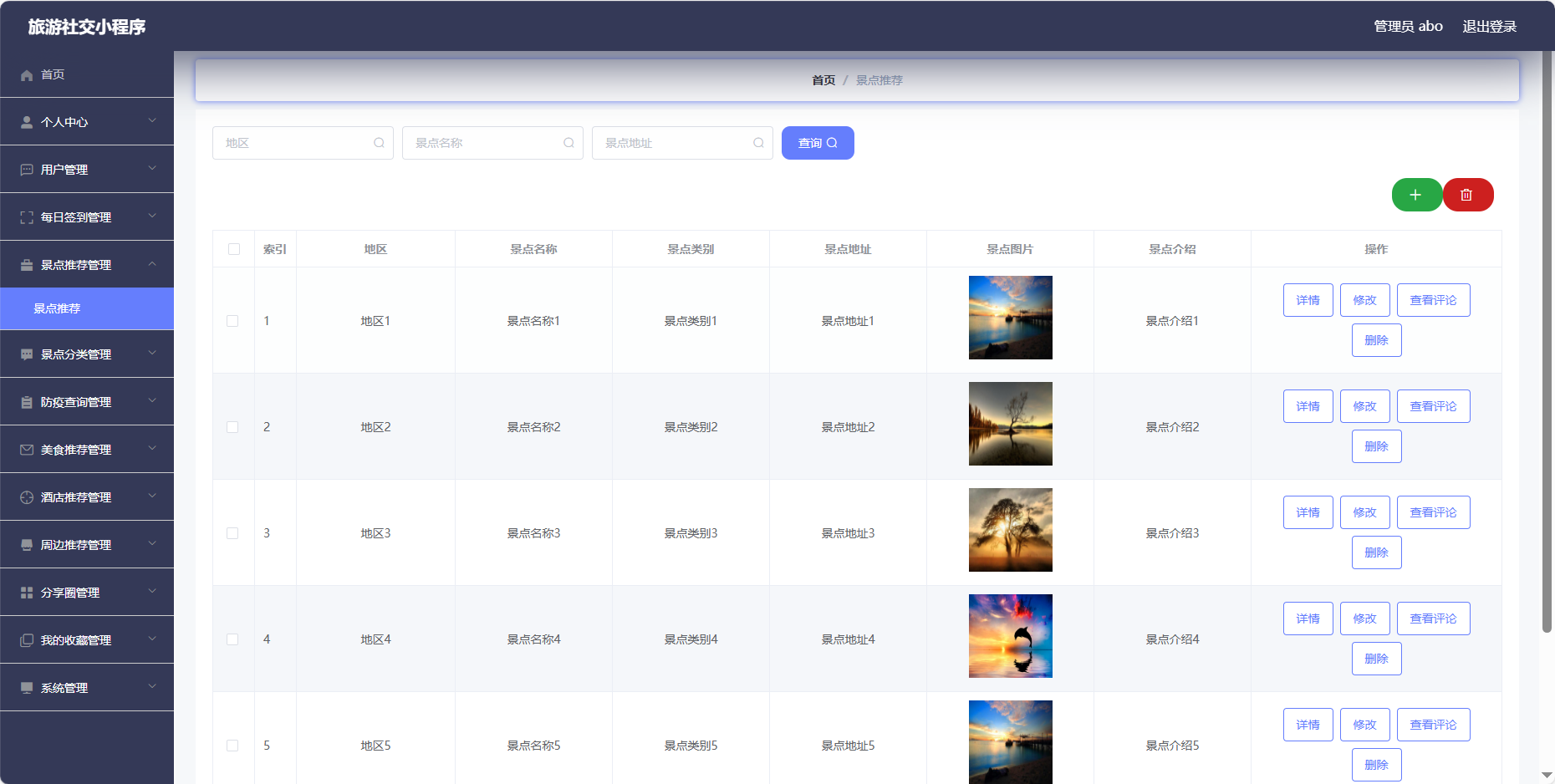 管理员-景点推荐