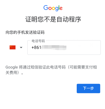 手机上google谷歌gmail邮箱账号怎么注册？