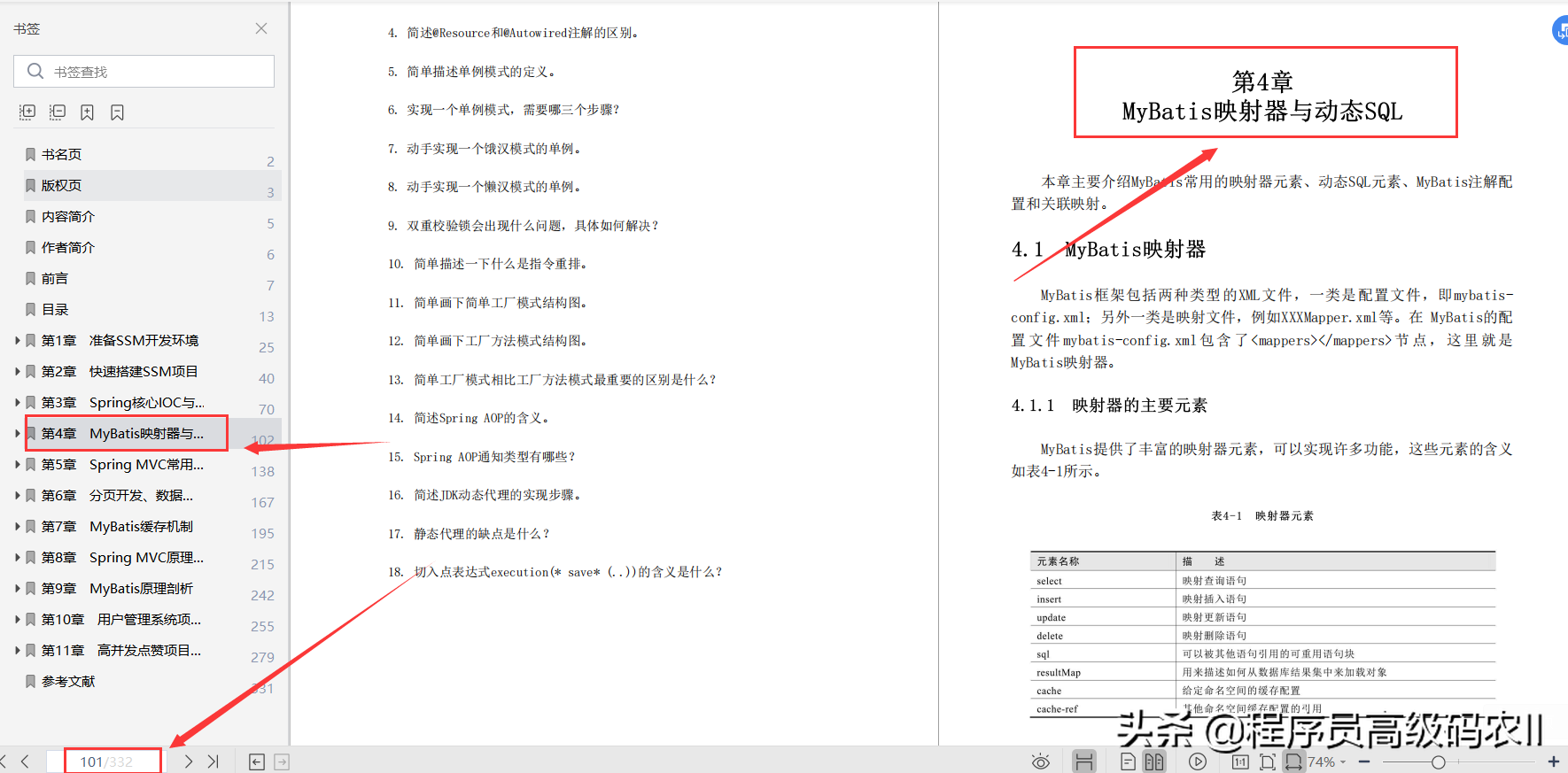 80W美团架构师7年心血终成轻量级框架SSM整合开发实战文档