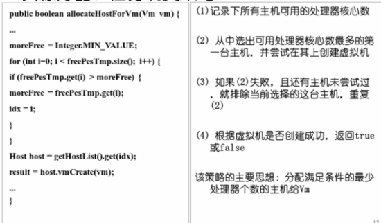 云计算仿真框架CloudSim介绍