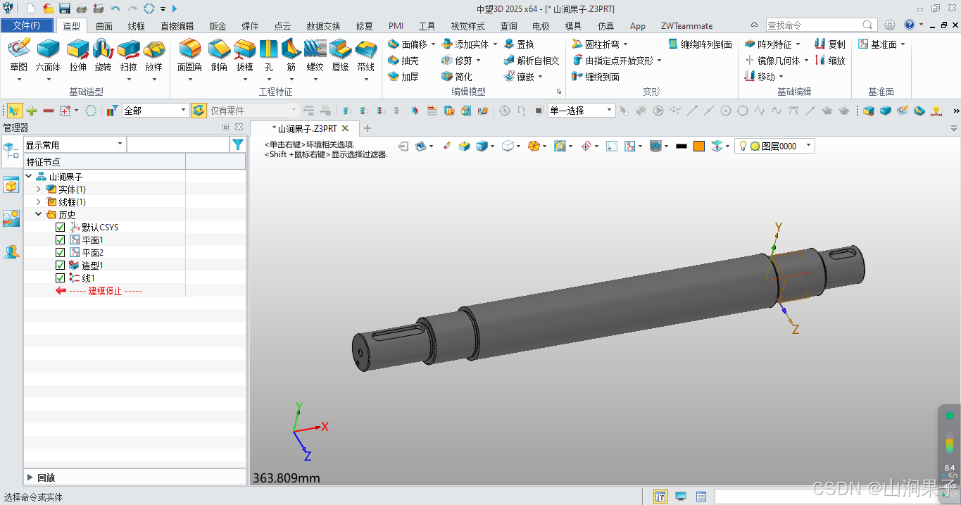 中望3D2025局部剖视图_中望3D