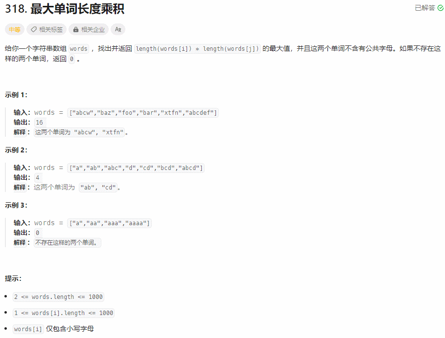 【每日一题】最大单词长度乘积