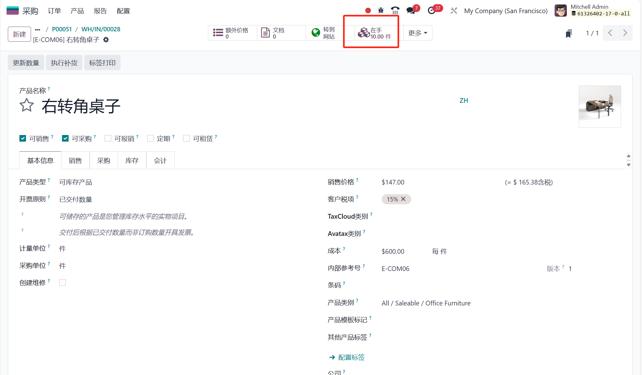 Odoo 17 库存补给报告概览