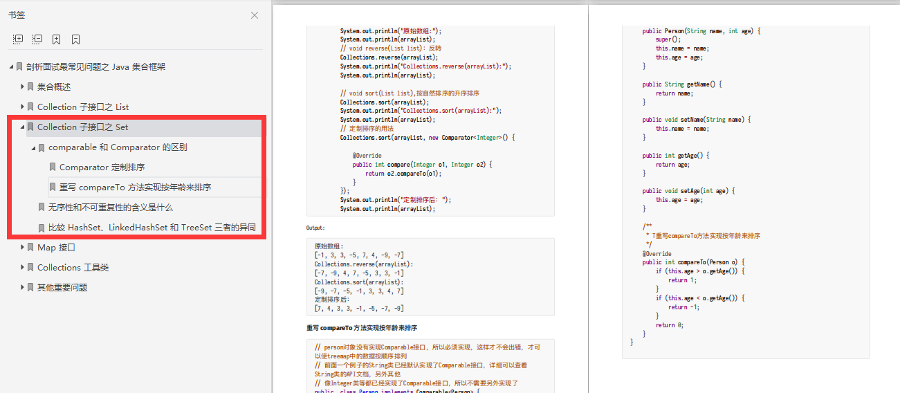 美团大牛剖析面试最常见问题之Java集合框架