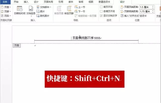 Idea去掉空格行 Word中页眉横线死活删除不掉 按下这个键 立马帮你去掉 程序地带