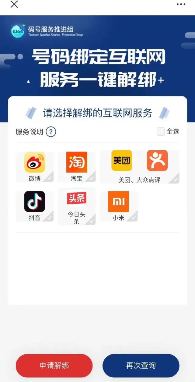 「黑科技分享」好消息，手机号能“一键解绑”各种APP，真香