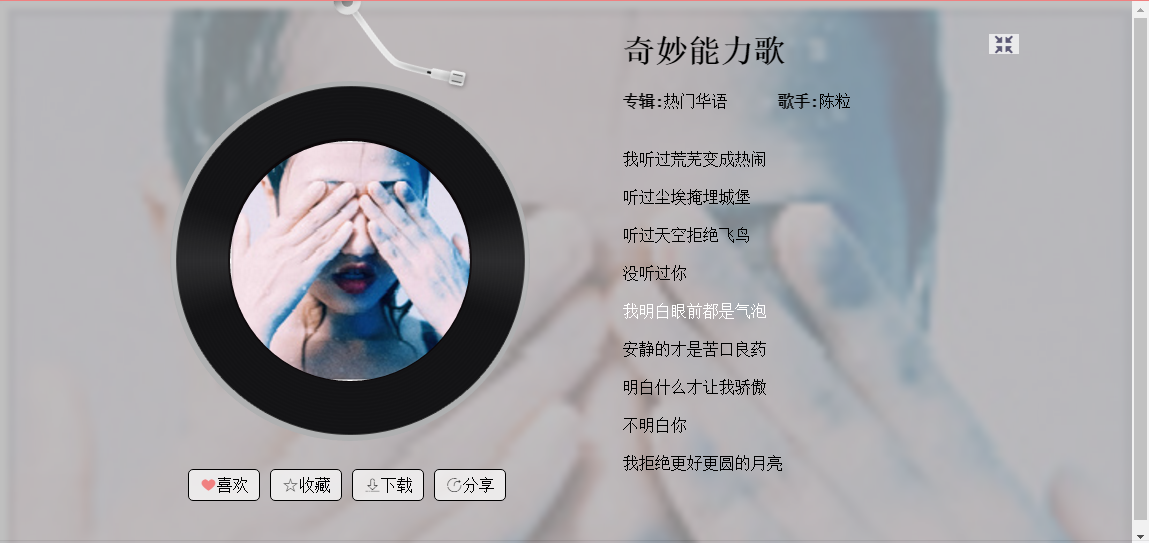 html5音乐网页代码生成器,HTML5+JavaScript+CSS实现音乐播放器——难点一:动态生成播放列表...