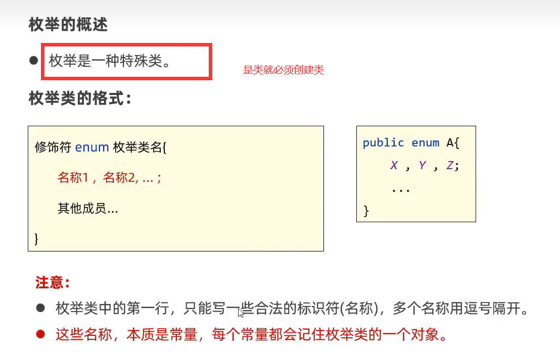 枚举enum（学习推荐版，通俗易懂）