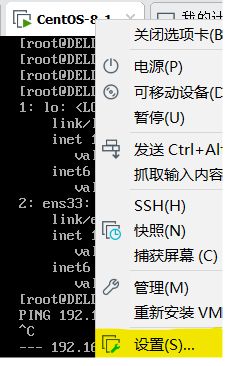 Linux-centos8.1通过进入目录的方式修改ip地址,以及两种模式访问外网_第6张图片