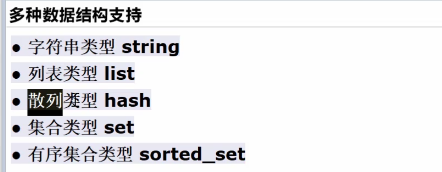 Redis（<span style='color:red;'>基础</span>指令和<span style='color:red;'>五</span><span style='color:red;'>大</span><span style='color:red;'>数据</span>类型）