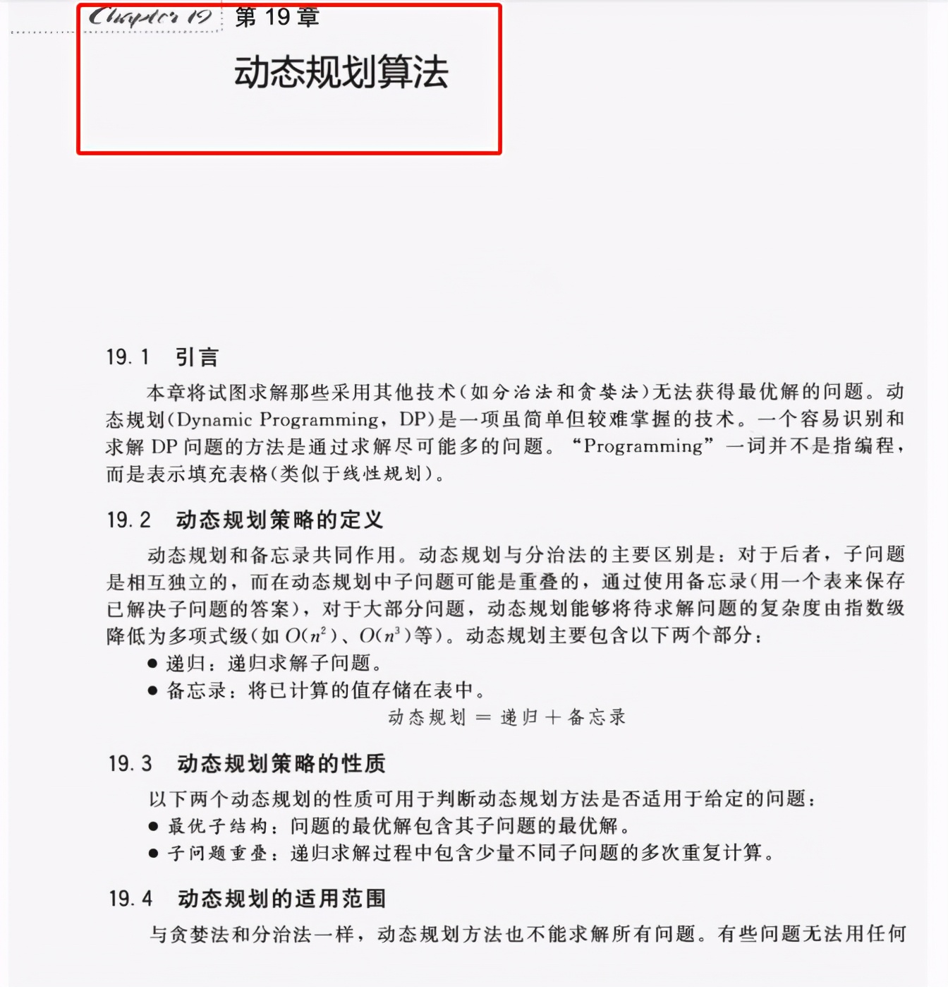 脉脉转发3W次的字节内部首发“数据结构算法”手册！惨大厂被封杀