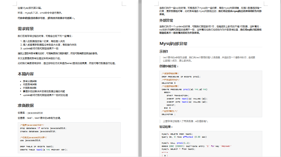 花费三个月整理的MySQL系列文档 诚意之作 看完不亏