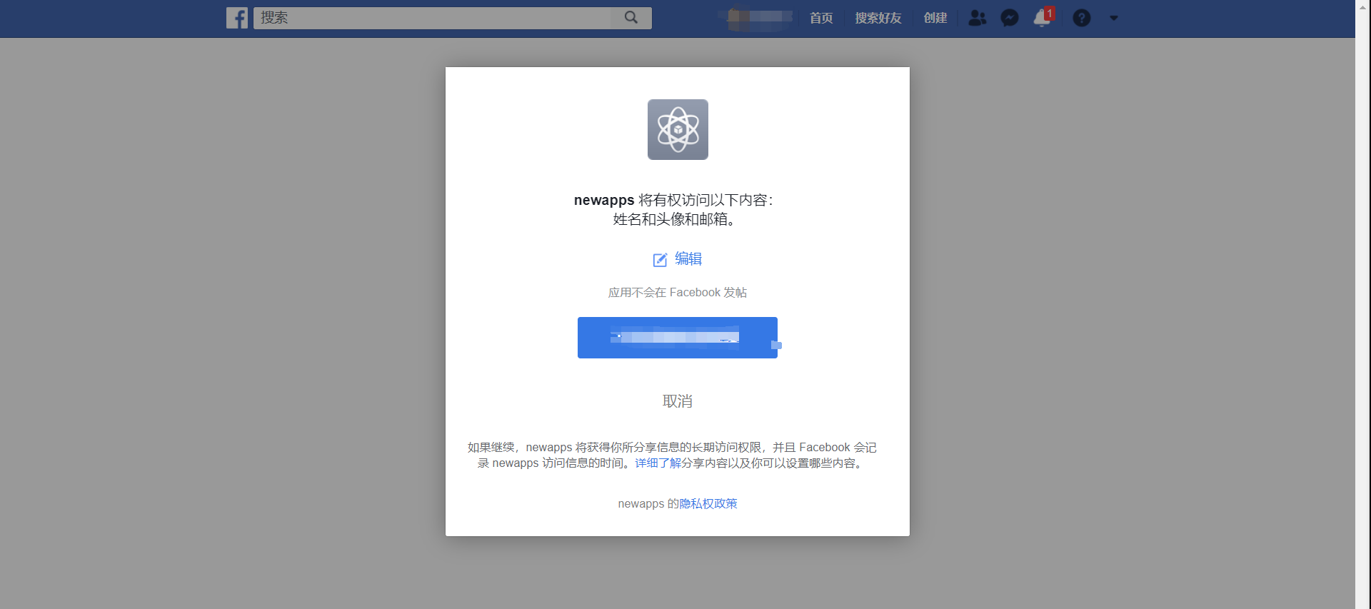 3. 用户/管理员注册登录 - 如何使用个人Facebook来登录门户网站