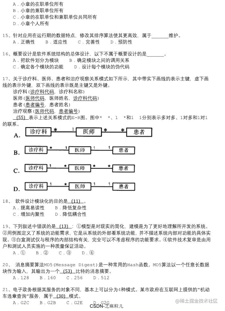 04中级软件设计师上午试题模拟+答案详解_2.jpg