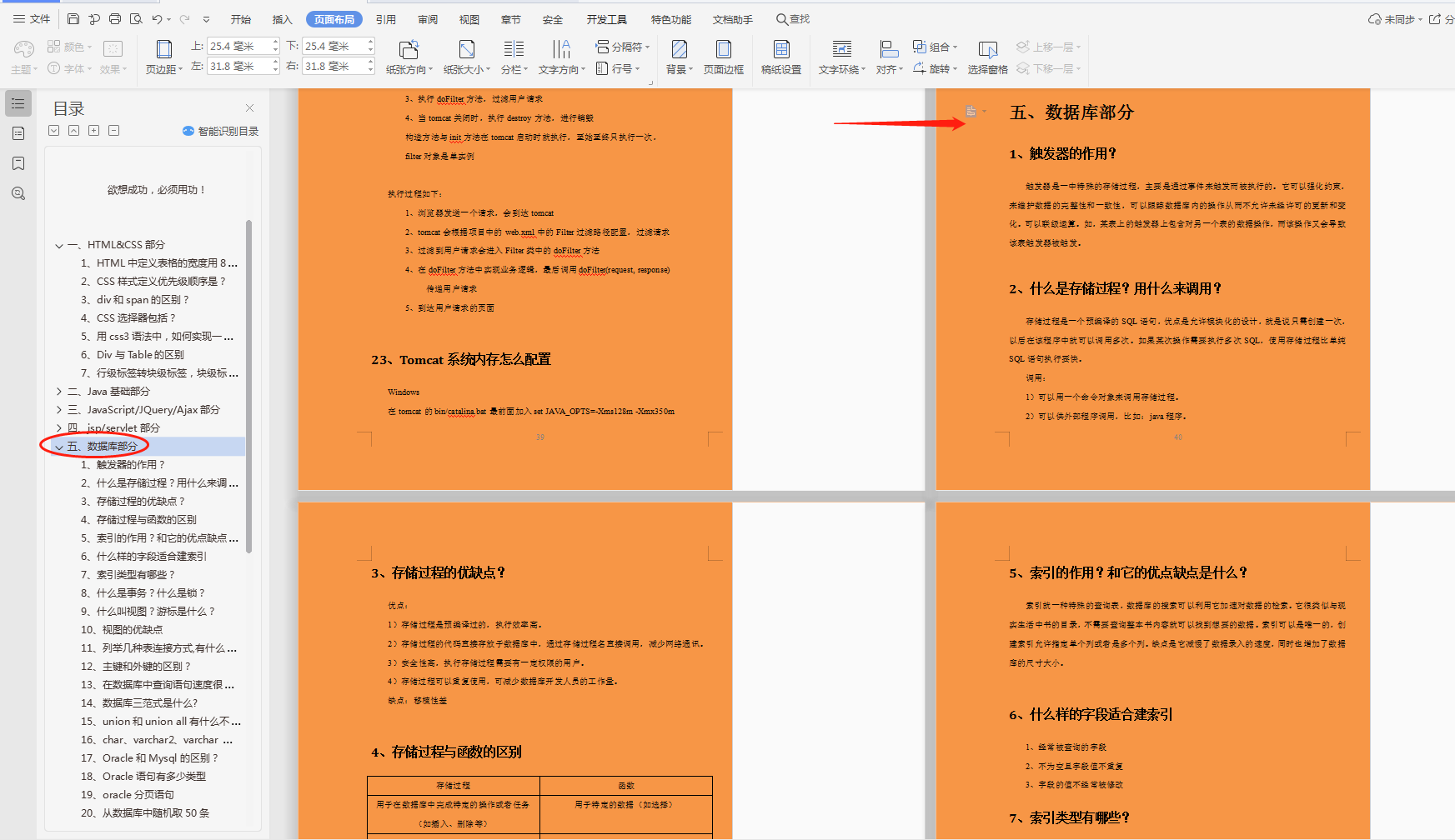You are about to graduate, and you panic when you are recruiting for an interview?  Take a look at Tencent's latest "Java Interview Written Test Book"