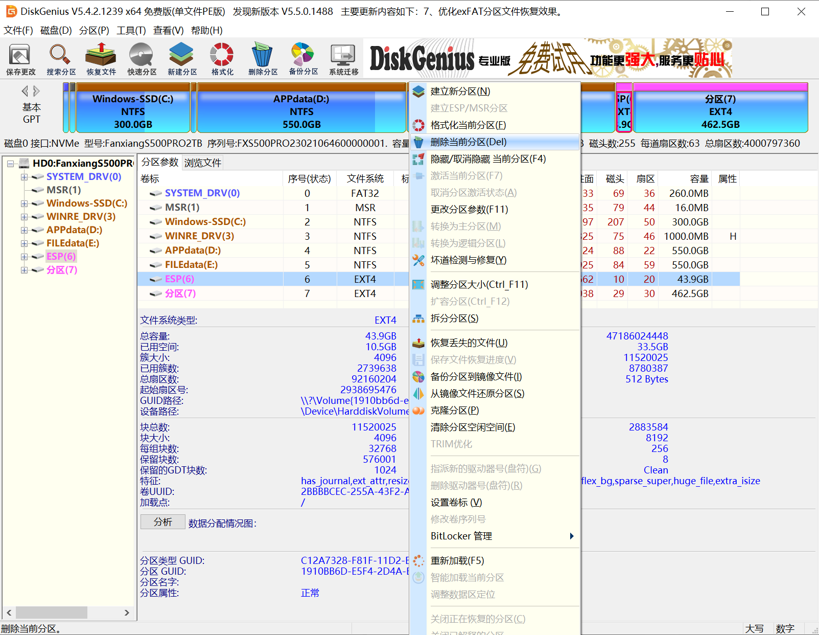 删除Linux分区