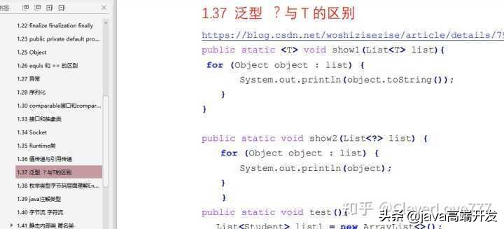 剑指Java面试：面试官能问到的问题，都被我收集在这份PDF文档里