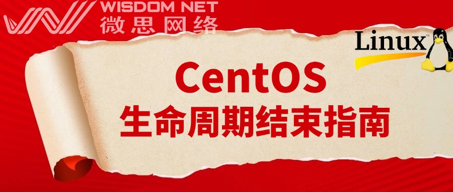 CentOS 生命周期结束指南_Red Hat