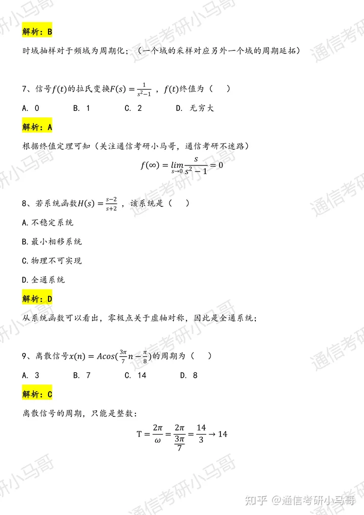 【23真题】科目代号每年一改？换汤不换药！