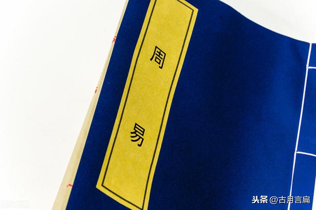 古有《连山》,《归藏易》和《周易》三部易书之说,《连山易》据传为