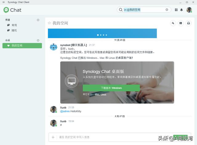 群晖第三方套件 企业如何实现高效安全的信息沟通 群晖套件chat 远离微信钉钉 Weixin 的博客 Csdn博客