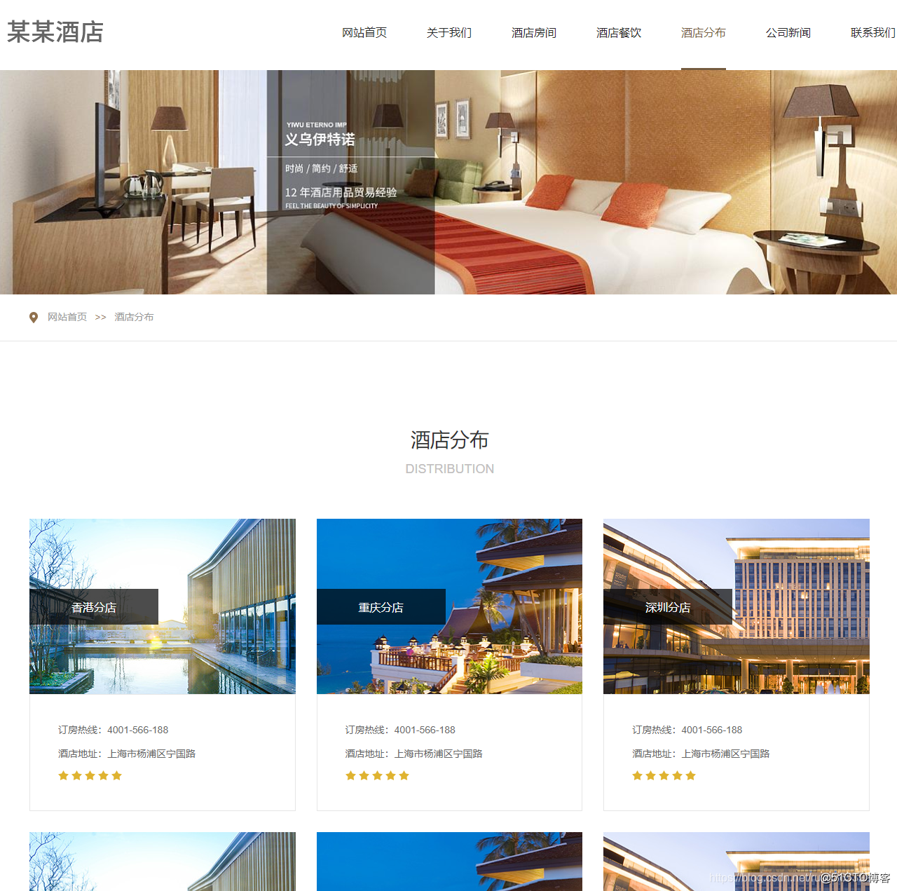 HTML期末大作业~酒店网站模板(HTML+CSS+JavaScript)_酒店预订html源码_05