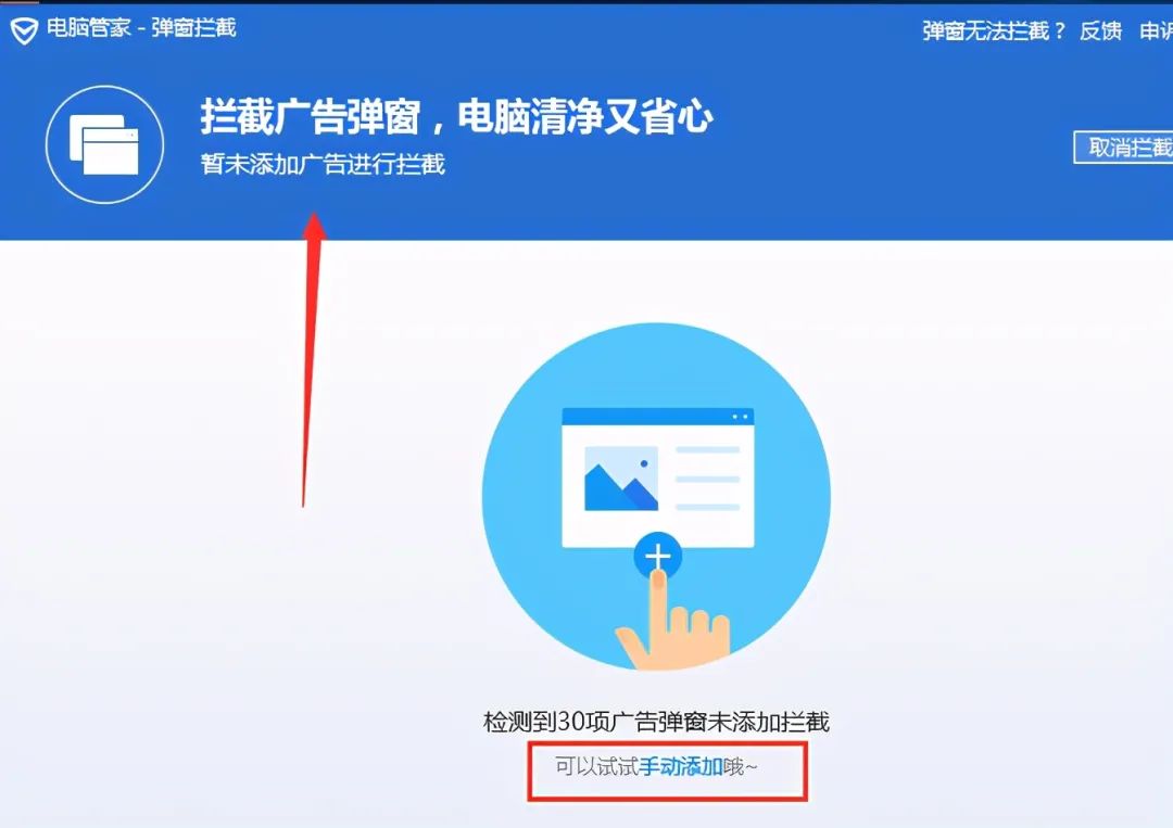 添加弹窗只需2步彻底关闭电脑烦人的弹窗广告让你不再受困扰