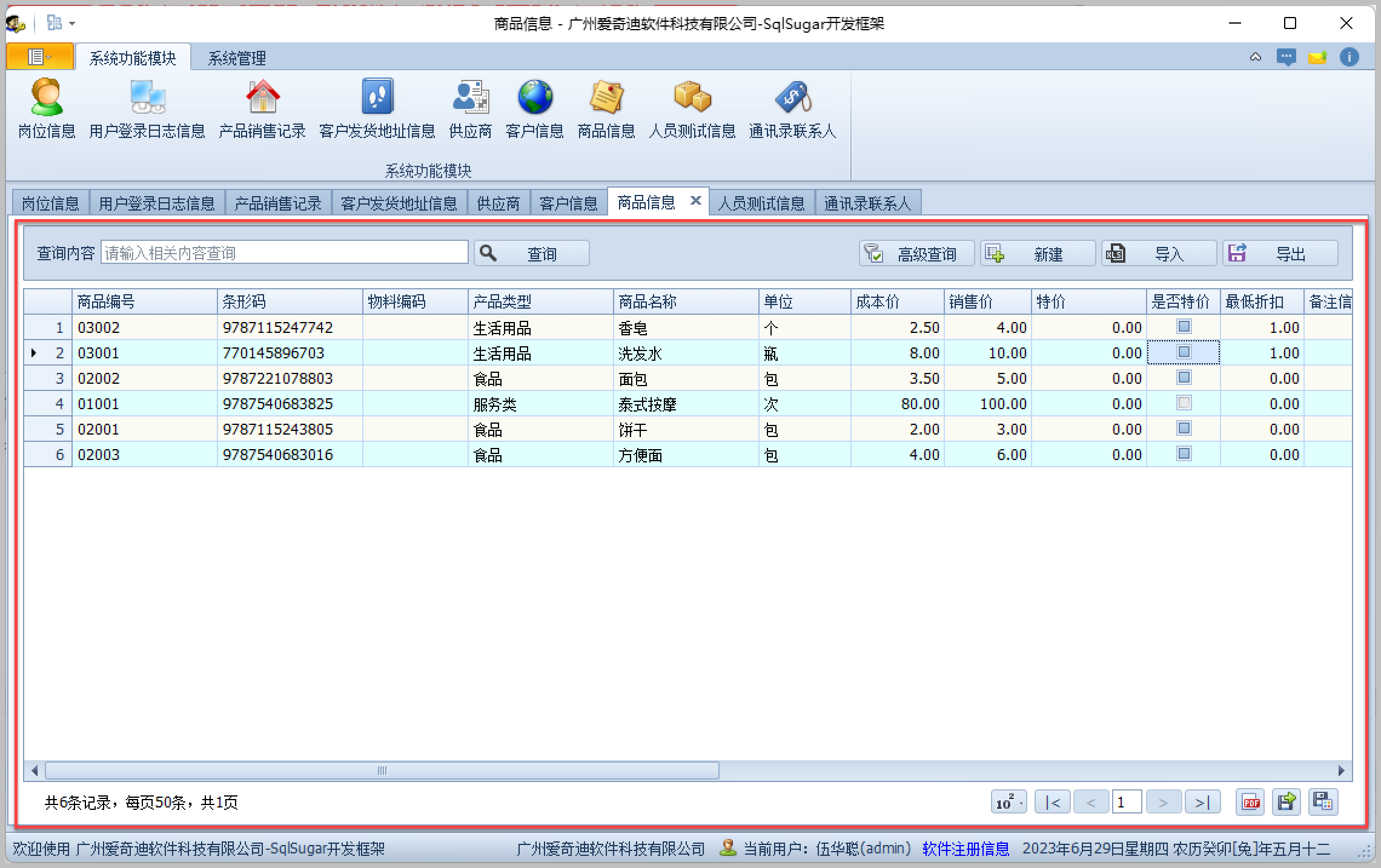 WinForm应用实战 - 如何快速生成基于SqlSugar框架的界面项目？