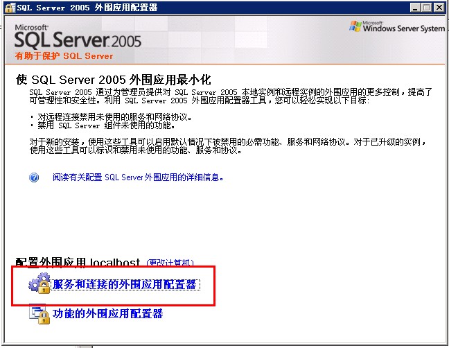 在建立与服务器的连接时出错，在连接到SQL Server2005时，在默认的设置下SQL server不允许进