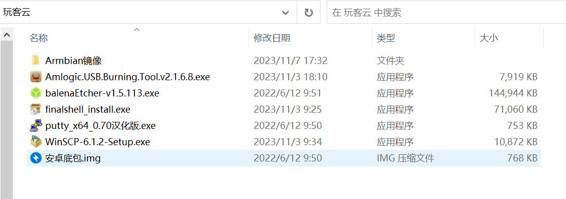 玩客云（赚钱宝3代）刷Armbian 6.1.9系统安装Docker+CasaOS+青龙+Home Assistant