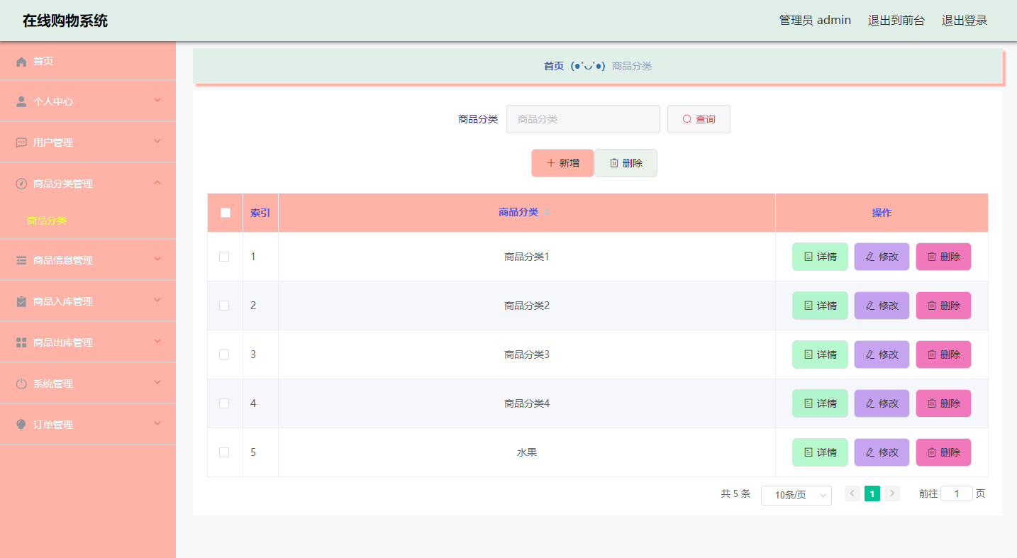 ssm049基于Vue.js的在线购物系统的设计与实现+vue