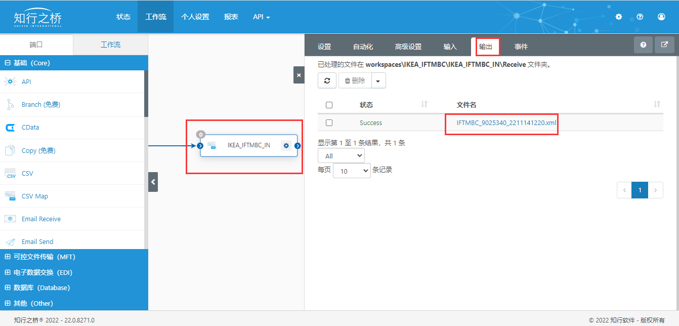 宜家EDI IFTMBC运输预定确认详解