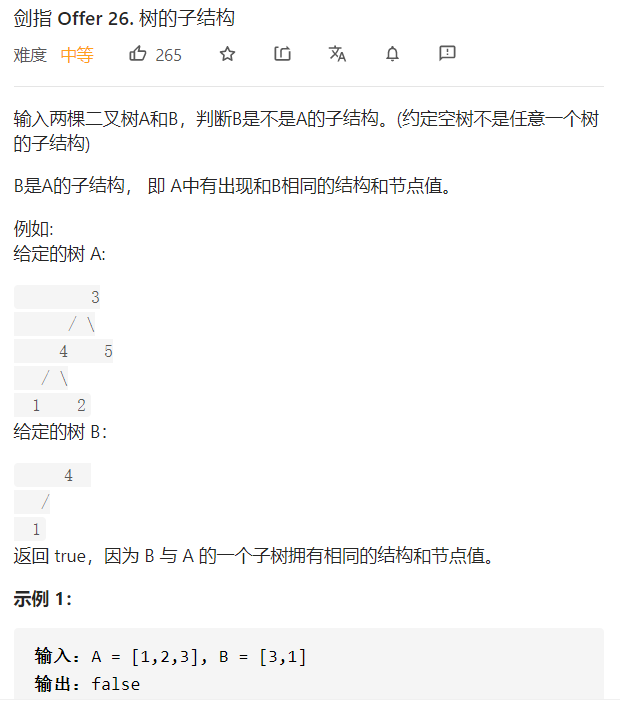 剑指Offer——树的子结构（JS实现）