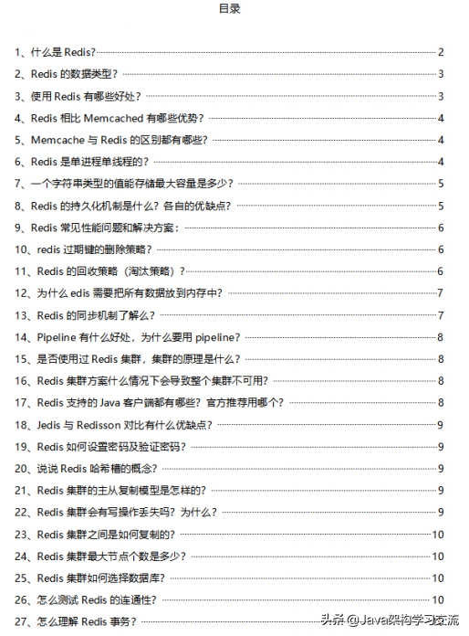 自从有了这套近4000页的开发文档后，Java面试路上就像开了挂一样