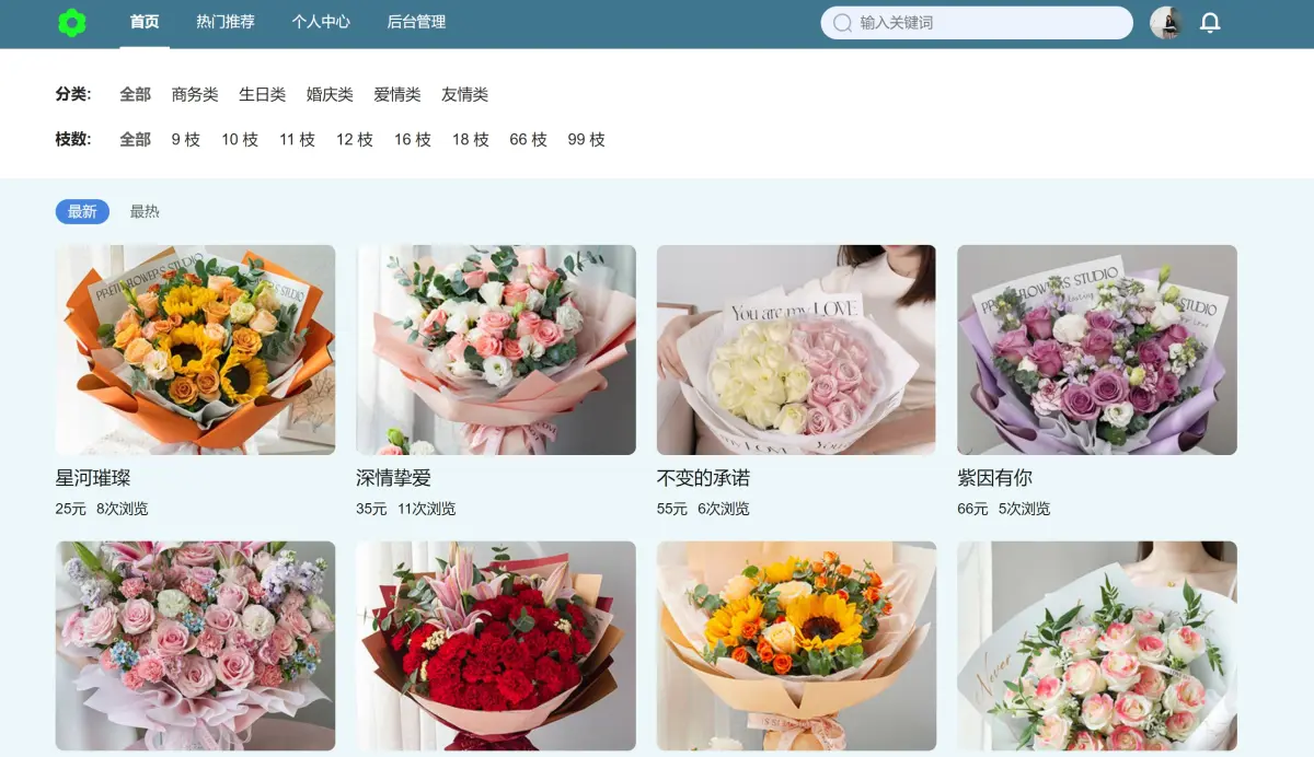 基于Java+Springboot+Vue开发的鲜花商城管理系统