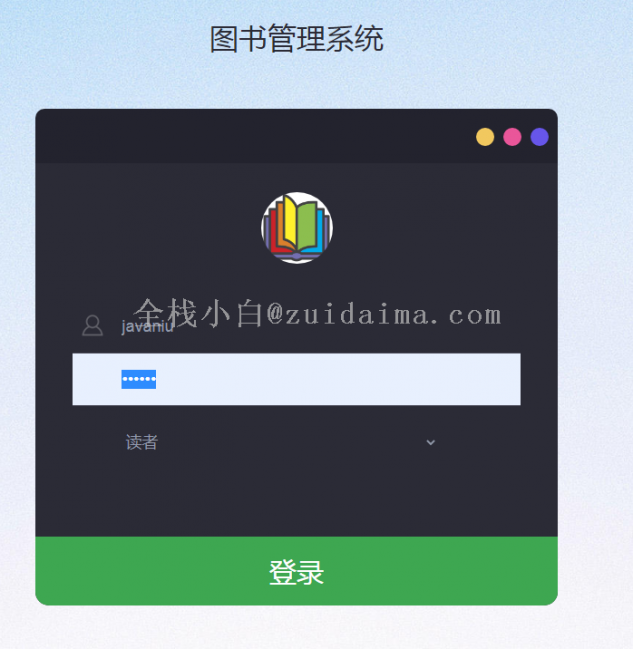 基于SpringBoot+thymeleaf实现的图书馆借阅管理系统