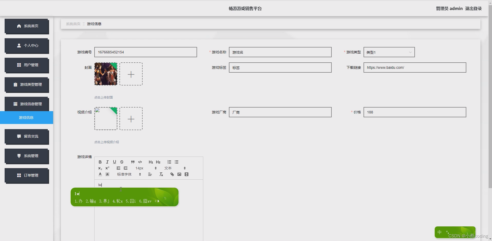 基于SpringBoot+Vue的畅游游戏销售平台的详细设计和实现(源码+lw+部署文档+讲解等)_开发语言_06