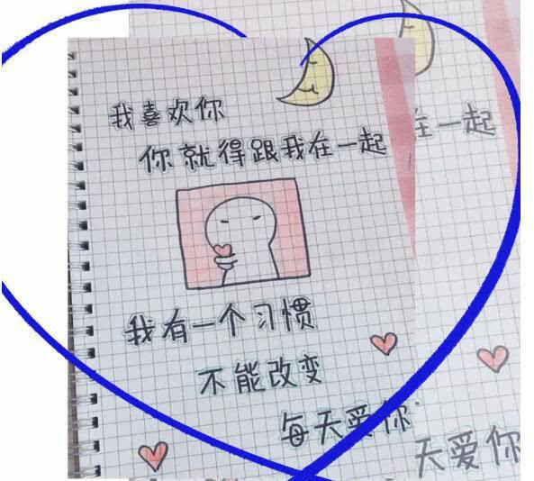 html表白画画超可爱少女心表白简笔画我喜欢你你就得跟我在一起