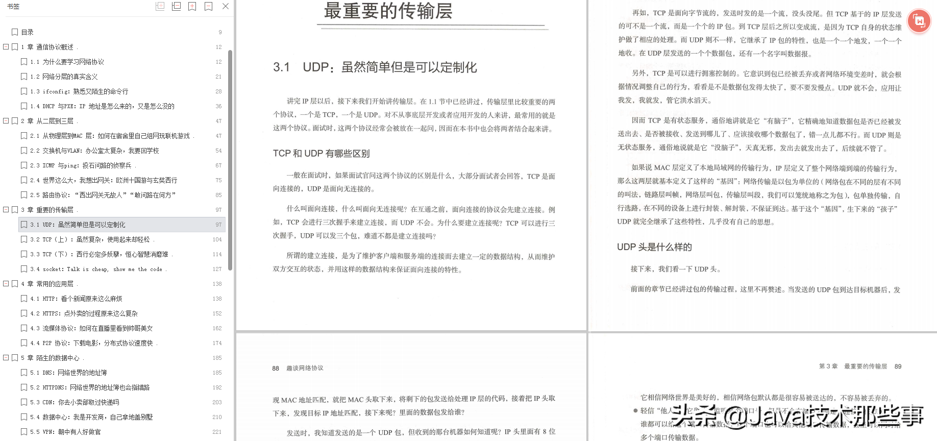 华为研究院19级研究员几年心得终成趣谈网络协议文档，附大牛讲解